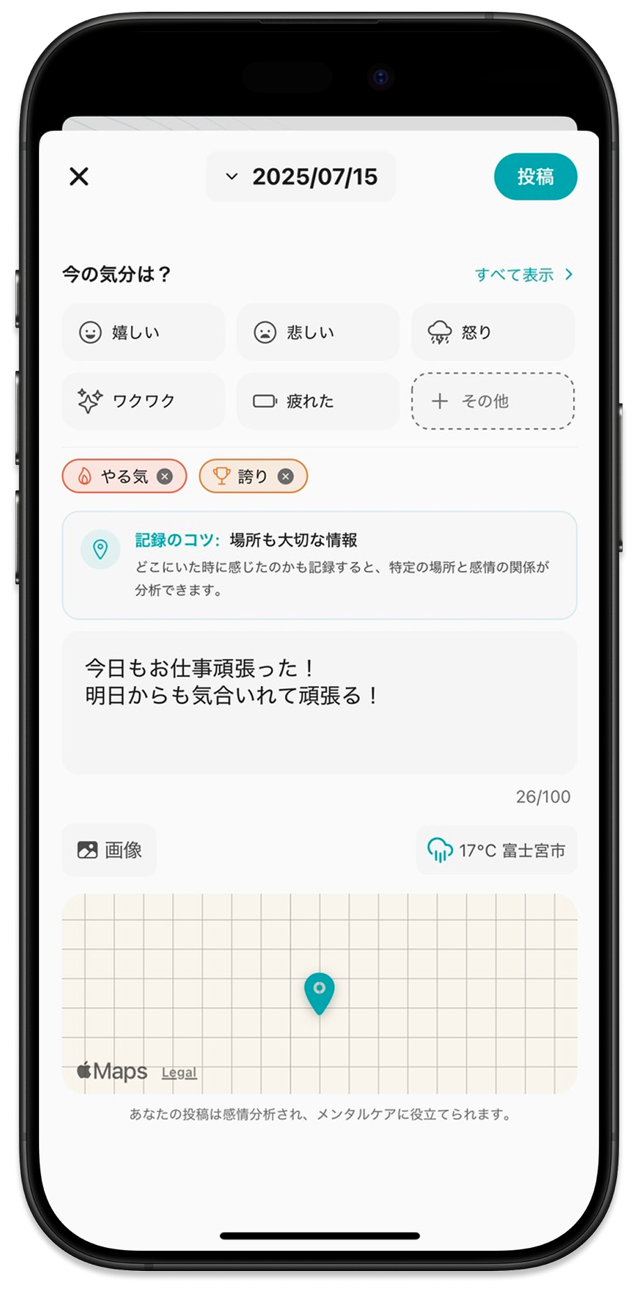 AIがあなたの気持ちに寄り添います
