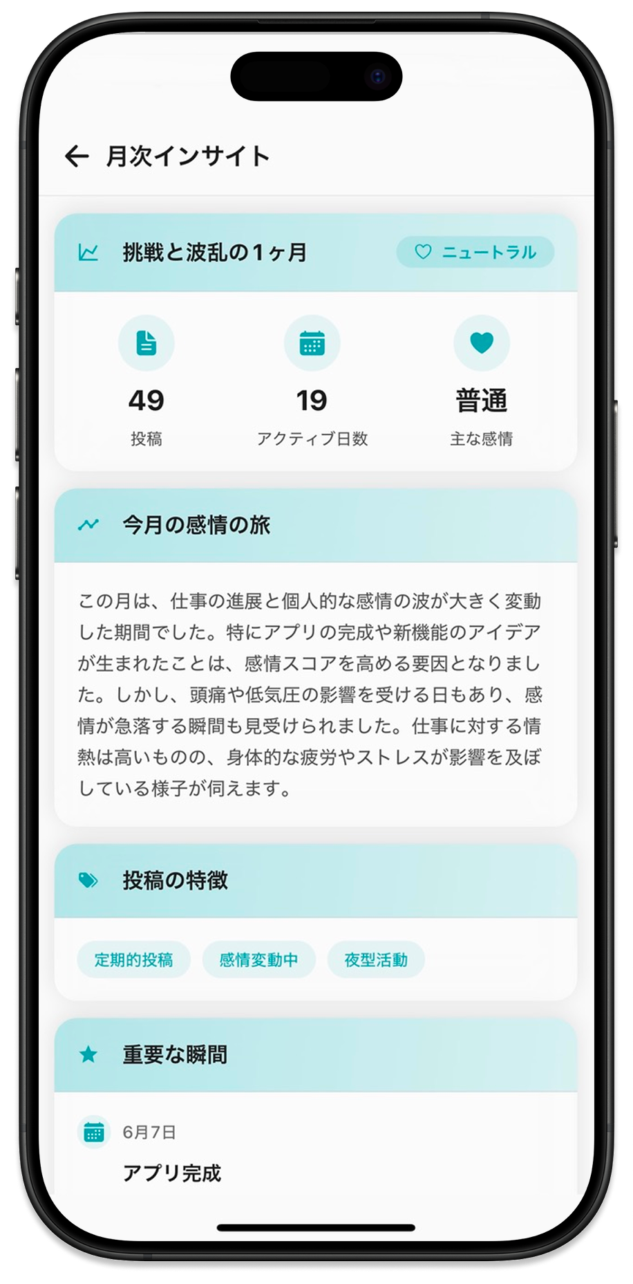 月末には気づきをお届け